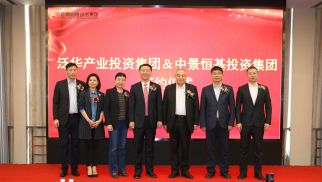 泛华产业投资集团与pp电子官方网站登录投资集团战略合作签约仪式